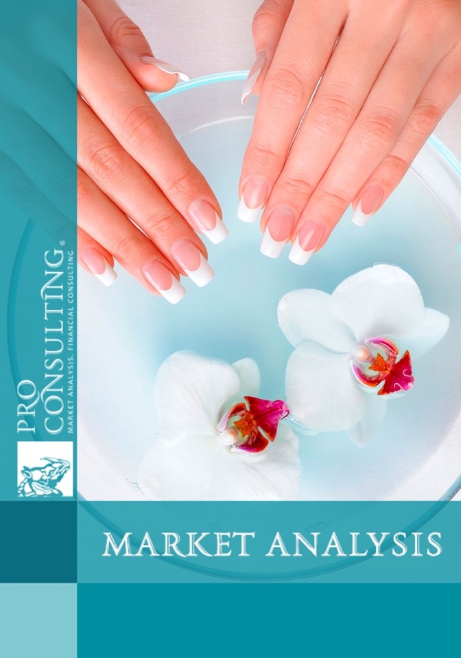 Market research report on cosmetics for nails of Ukraine.  2014